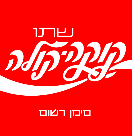 coca cola logo. Coca-Cola logo